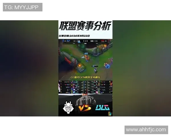 2026电竞新闻全球总决赛中BLG展现灵活性策略的深度分析与点评